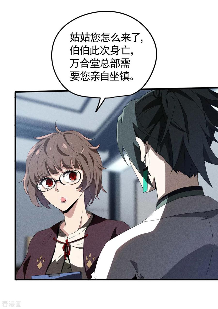 苍天在下 - 第68话 无计可施 - 第36张图