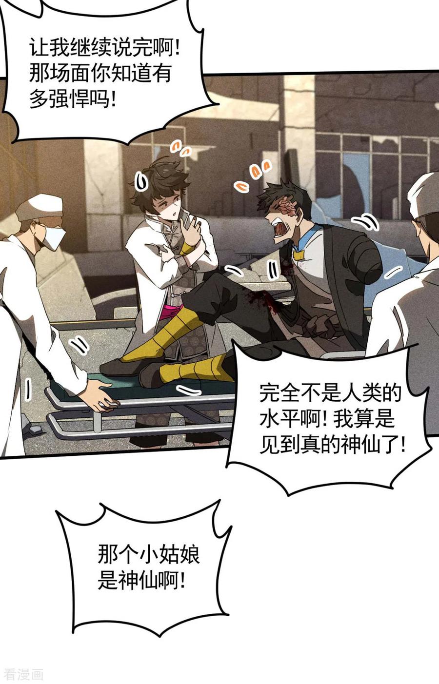 苍天在下 - 第68话 无计可施 - 第18张图