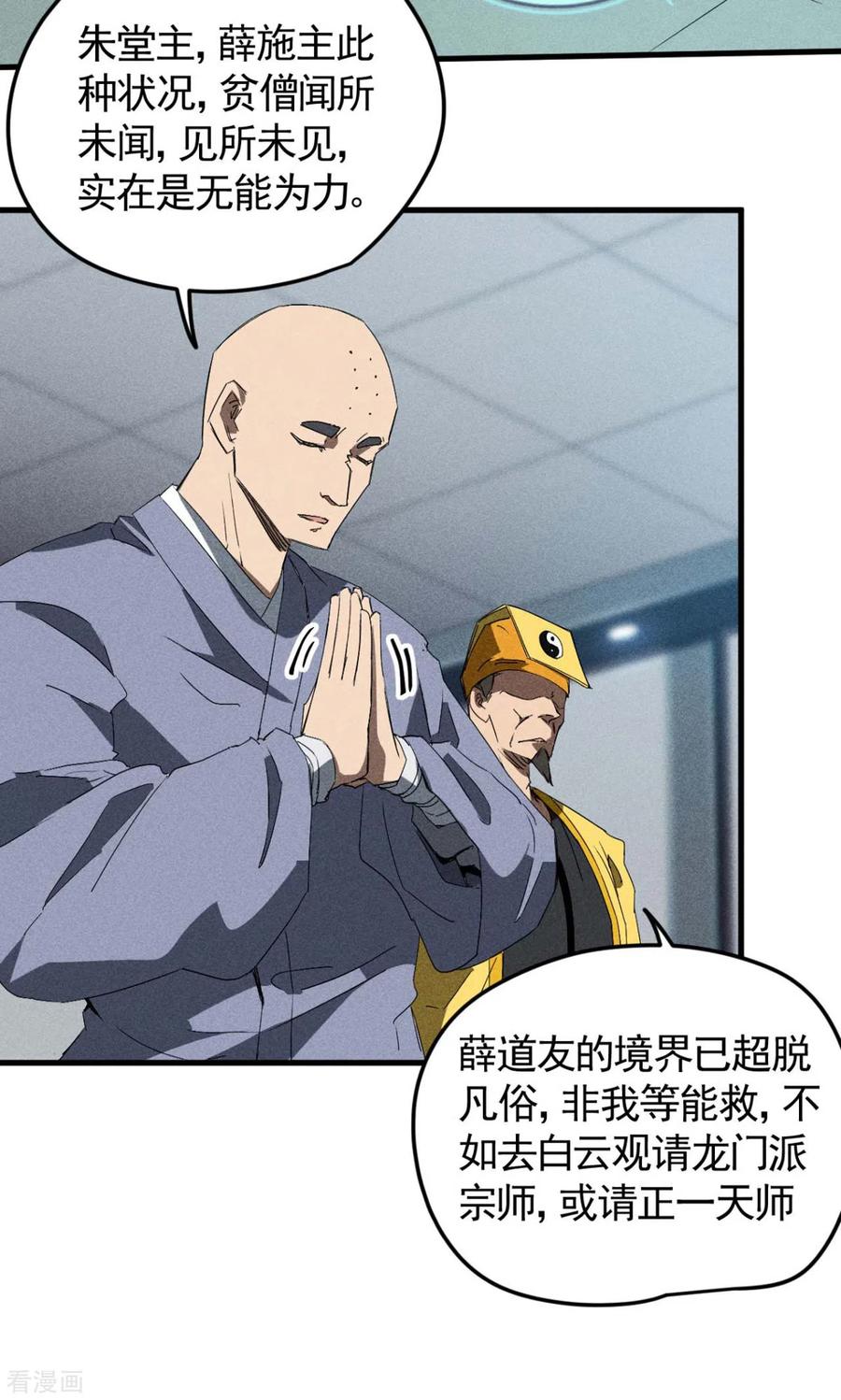 苍天在下 - 第68话 无计可施 - 第29张图