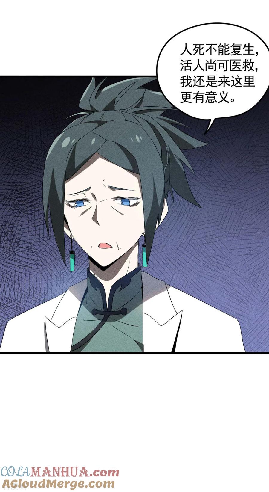 苍天在下 - 第68话 无计可施 - 第37张图