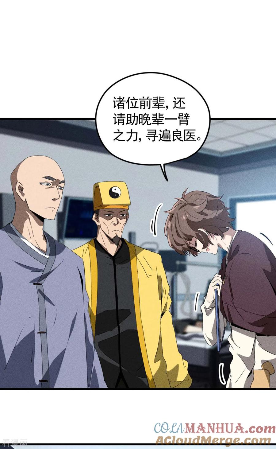 苍天在下 - 第68话 无计可施 - 第31张图