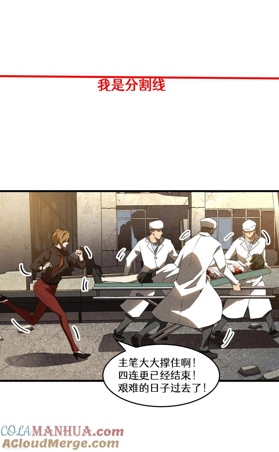 苍天在下 - 第68话 无计可施 - 第46张图