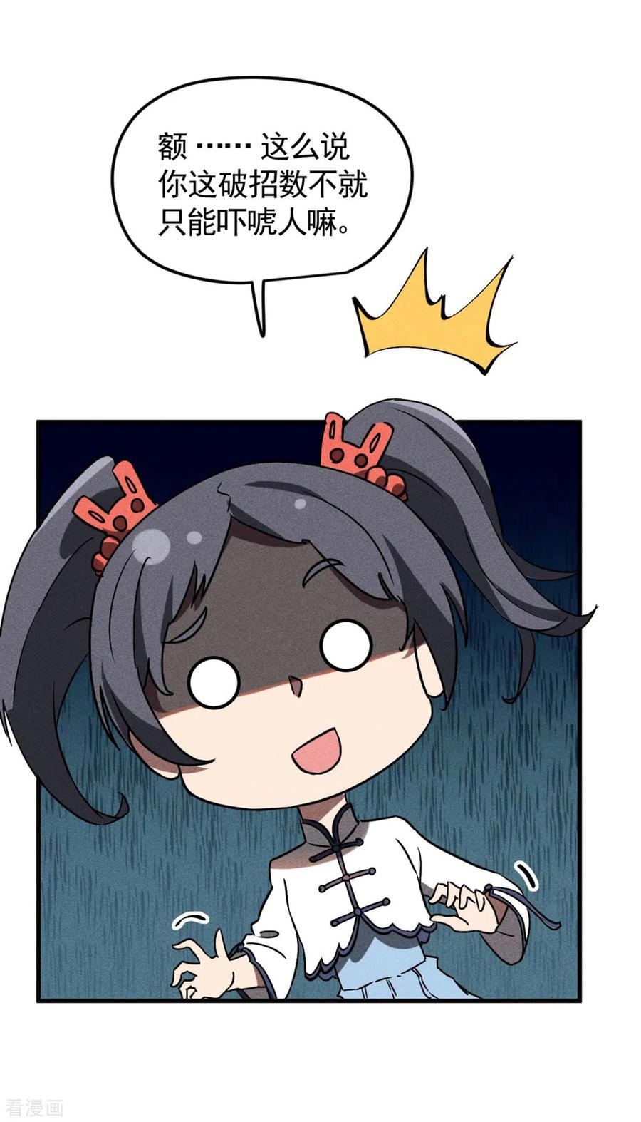 苍天在下 - 第68话 无计可施 - 第45张图