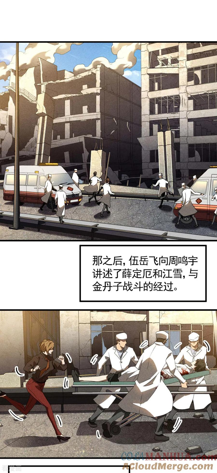 苍天在下 - 第68话 无计可施 - 第16张图