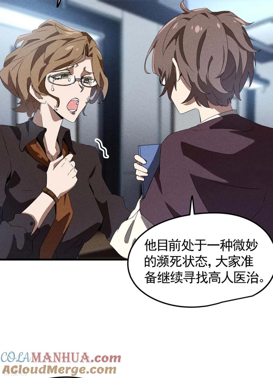 苍天在下 - 第68话 无计可施 - 第34张图