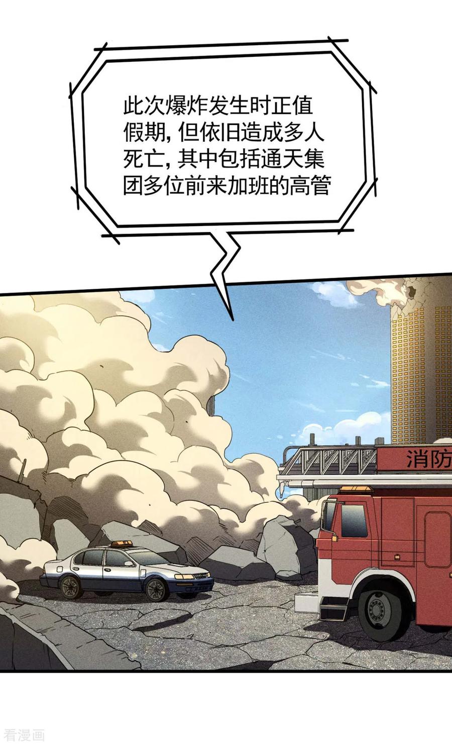 苍天在下 - 第68话 无计可施 - 第39张图