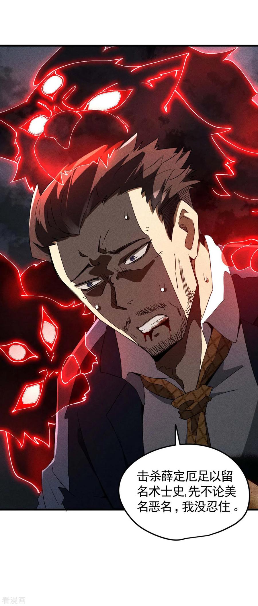 苍天在下 - 第68话 无计可施 - 第14张图