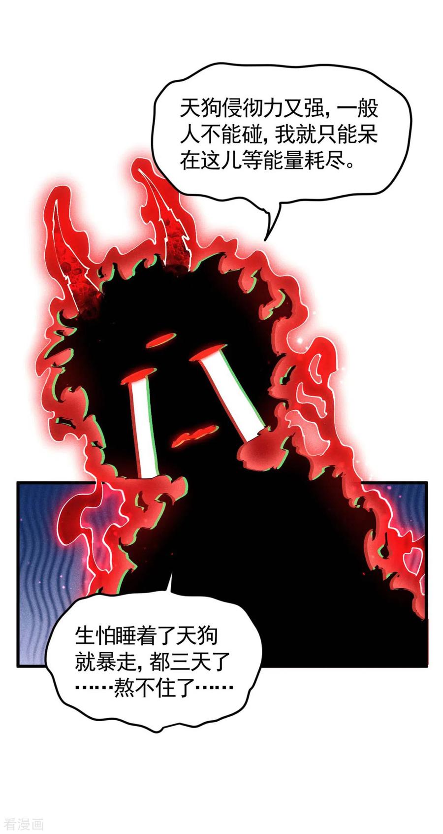 苍天在下 - 第68话 无计可施 - 第44张图