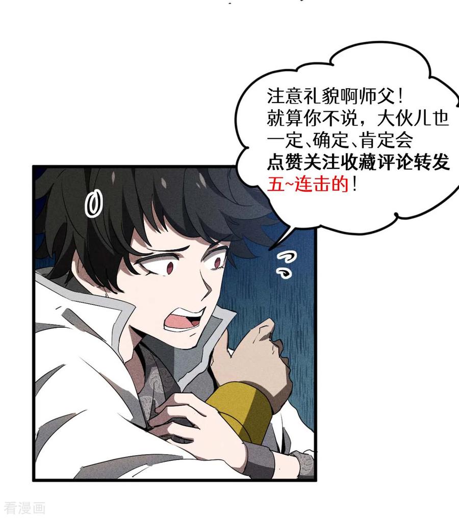 苍天在下 - 第68话 无计可施 - 第48张图