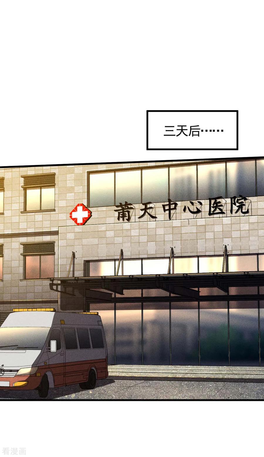 苍天在下 - 第68话 无计可施 - 第23张图