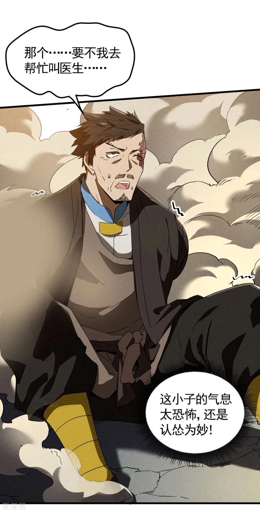 苍天在下 - 第68话 无计可施 - 第11张图