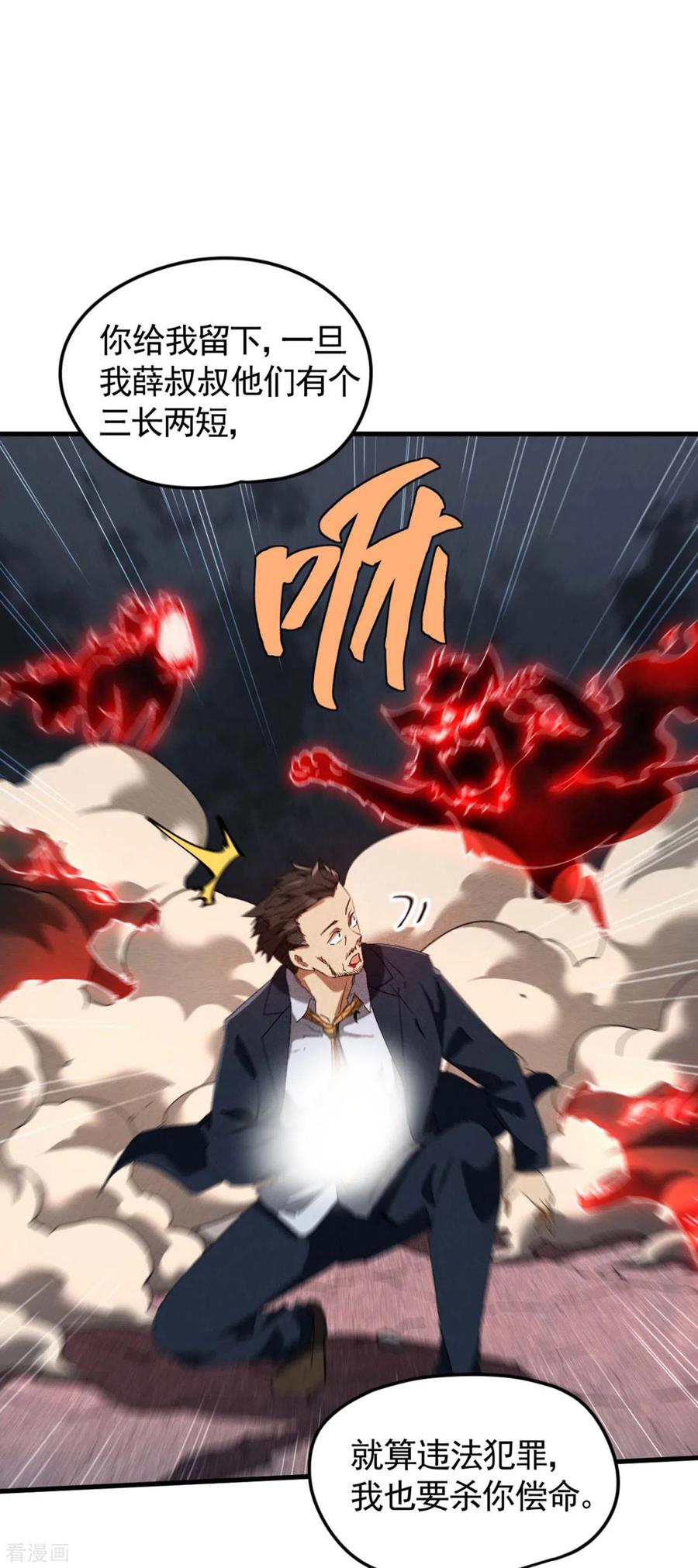 苍天在下 - 第68话 无计可施 - 第12张图