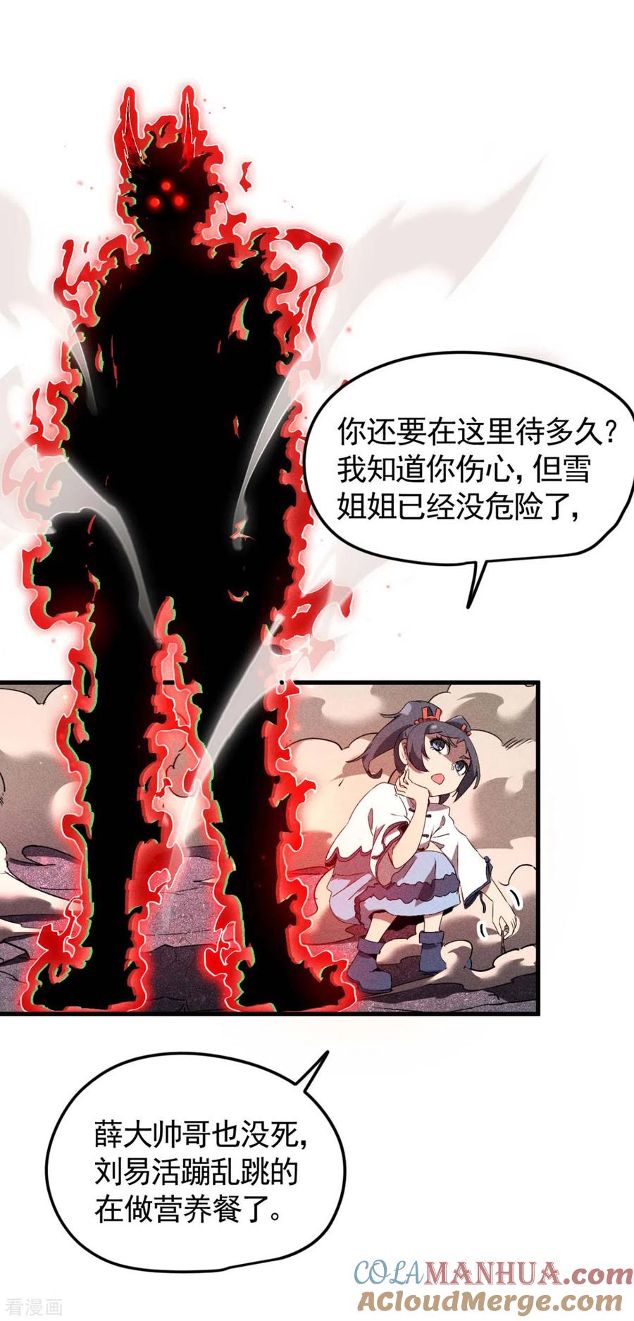 苍天在下 - 第68话 无计可施 - 第40张图