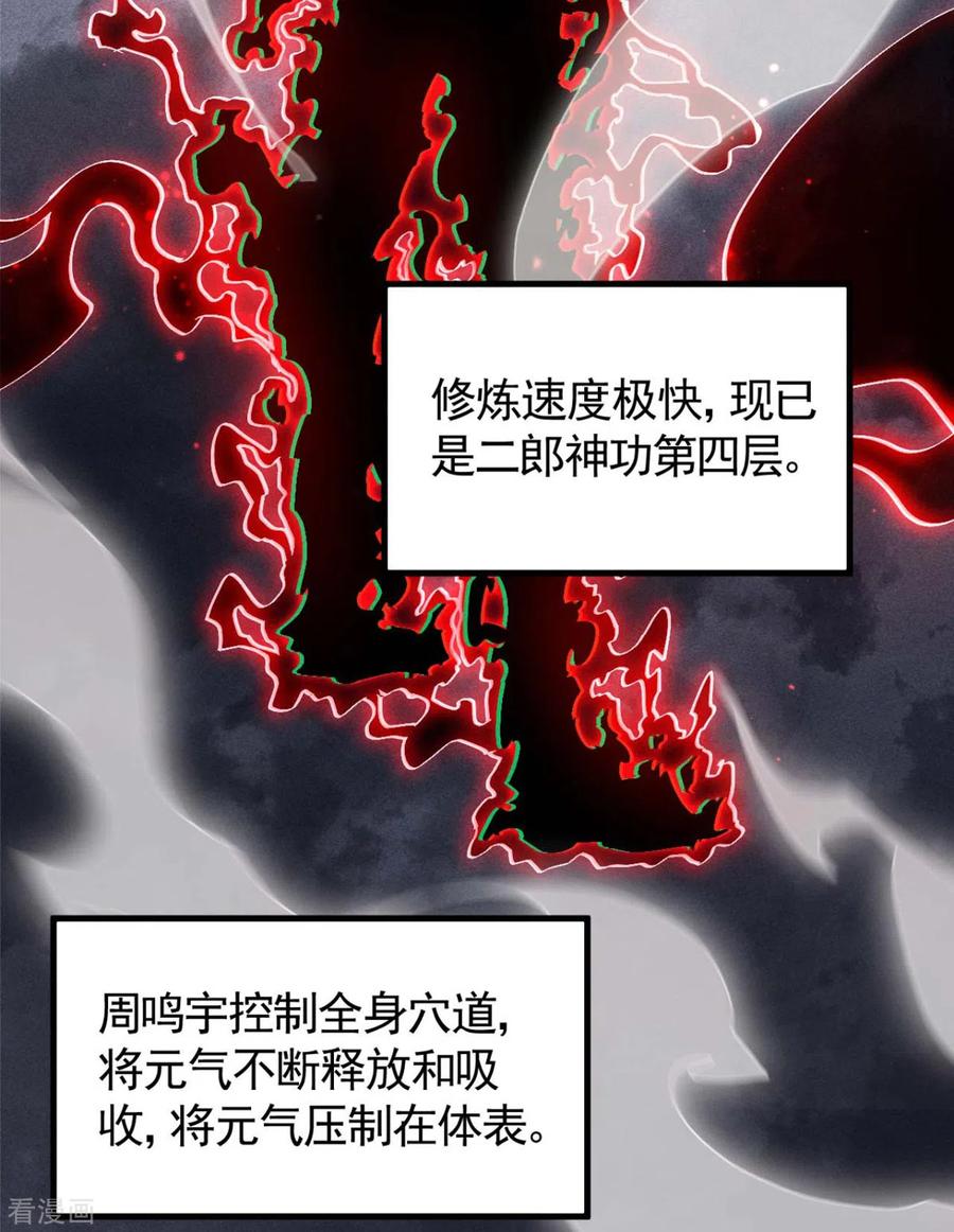 苍天在下 - 第68话 无计可施 - 第6张图