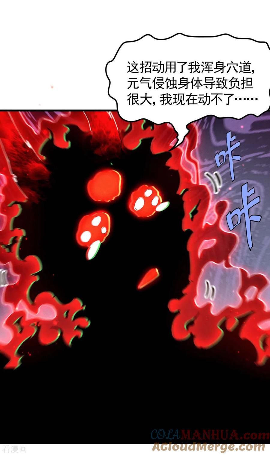 苍天在下 - 第68话 无计可施 - 第43张图