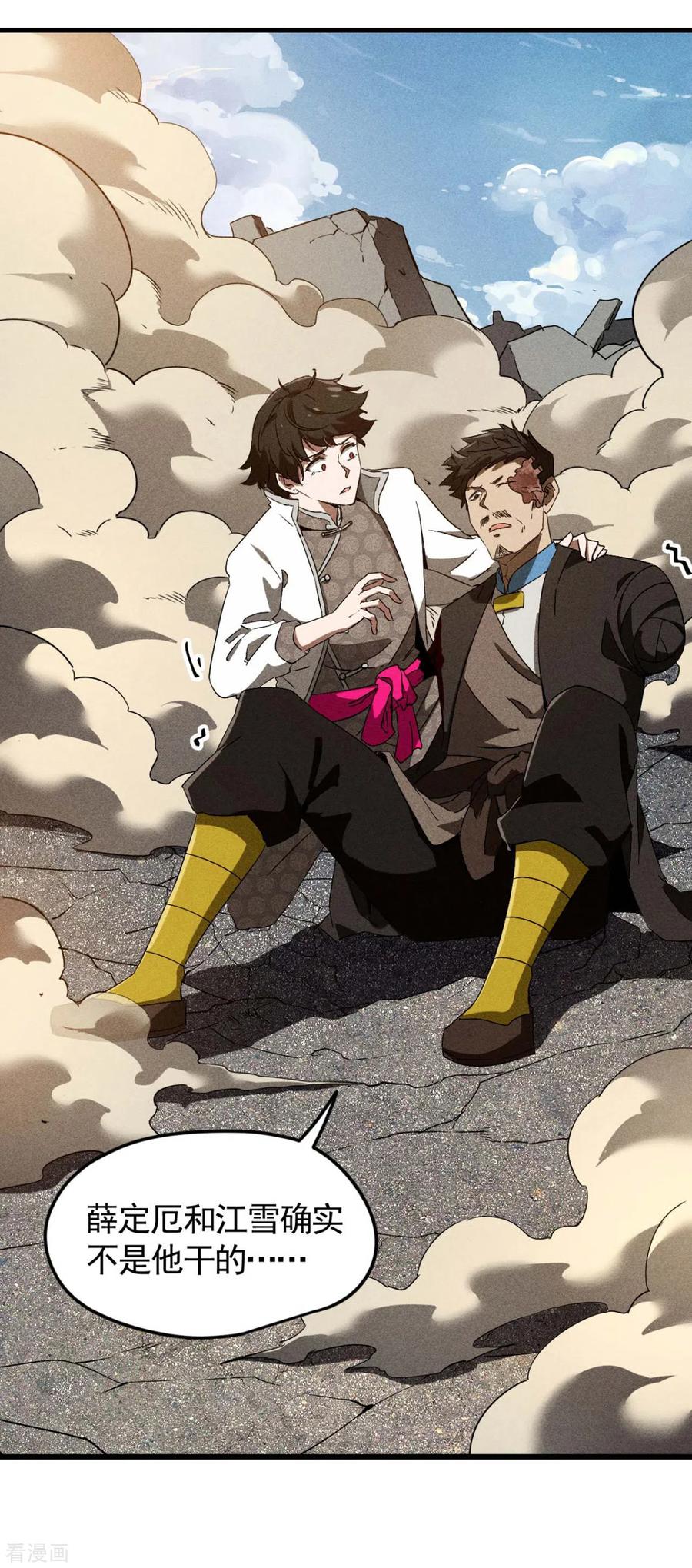 苍天在下 - 第68话 无计可施 - 第15张图