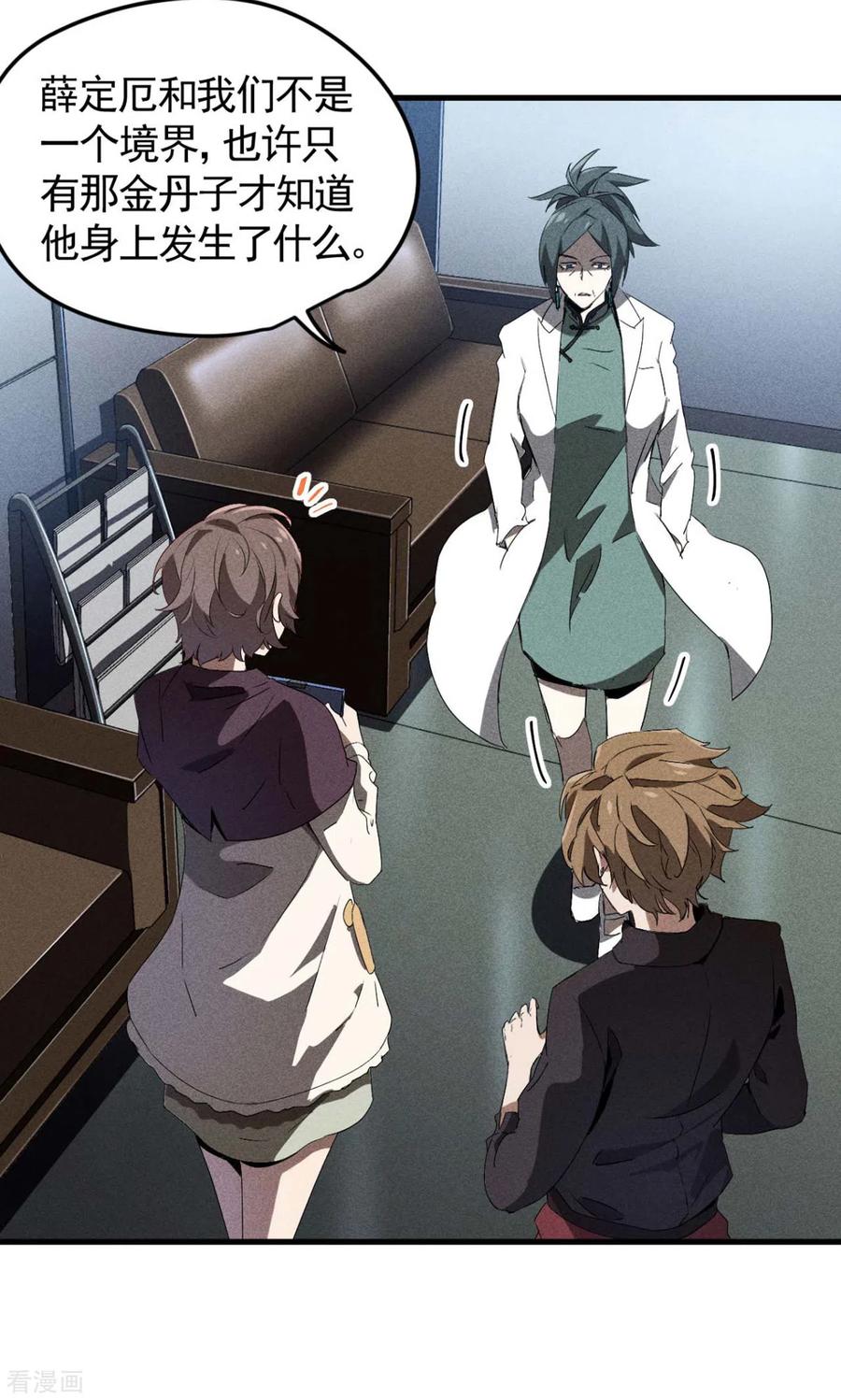 苍天在下 - 第68话 无计可施 - 第35张图