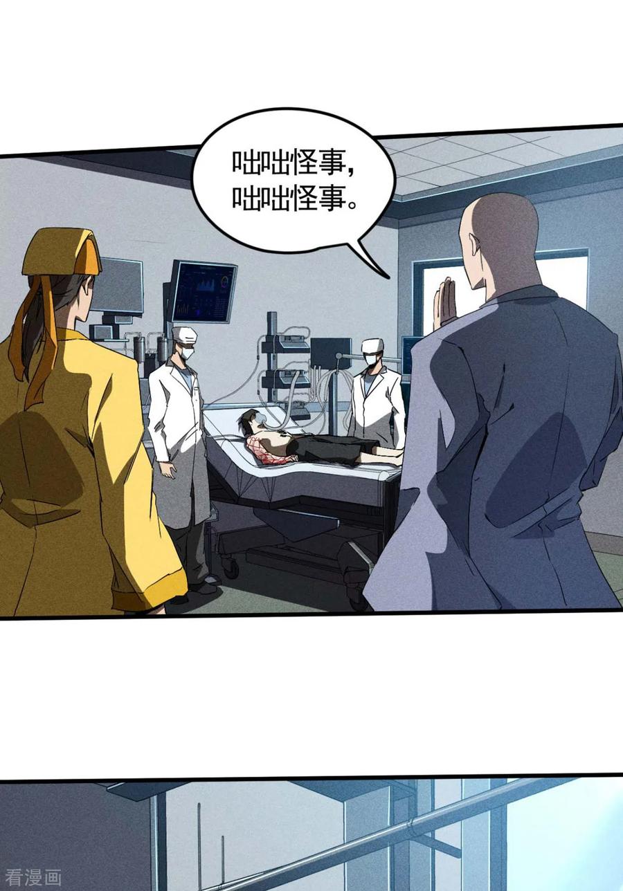 苍天在下 - 第68话 无计可施 - 第27张图