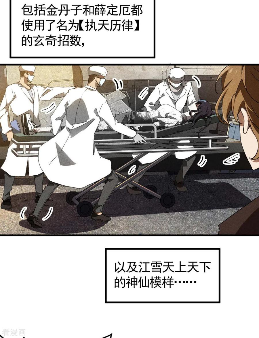 苍天在下 - 第68话 无计可施 - 第17张图