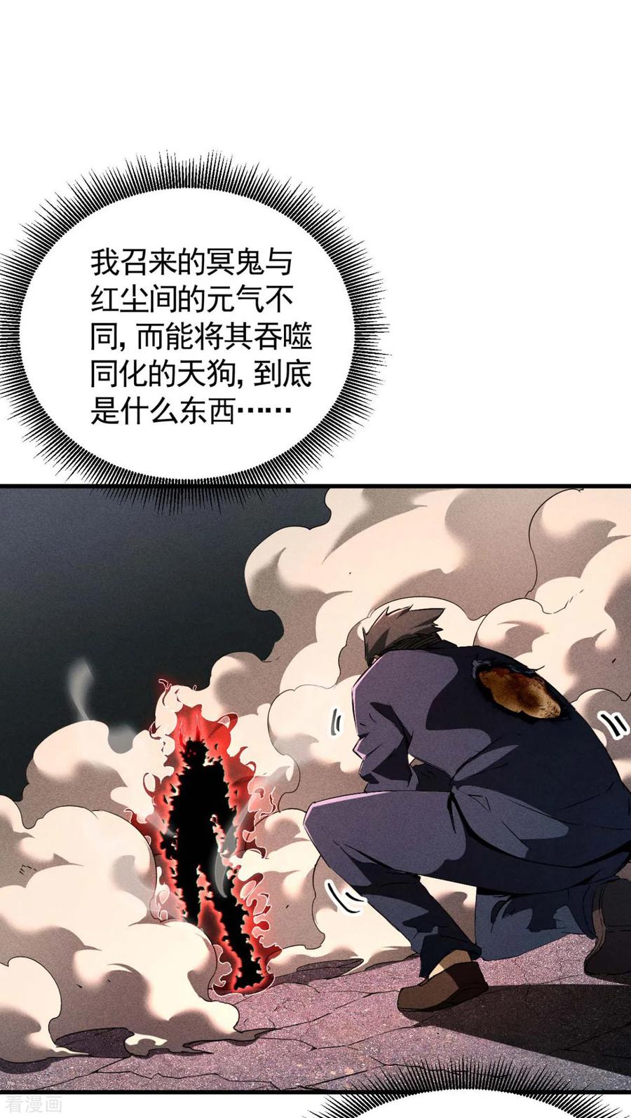 苍天在下 - 第68话 无计可施 - 第3张图