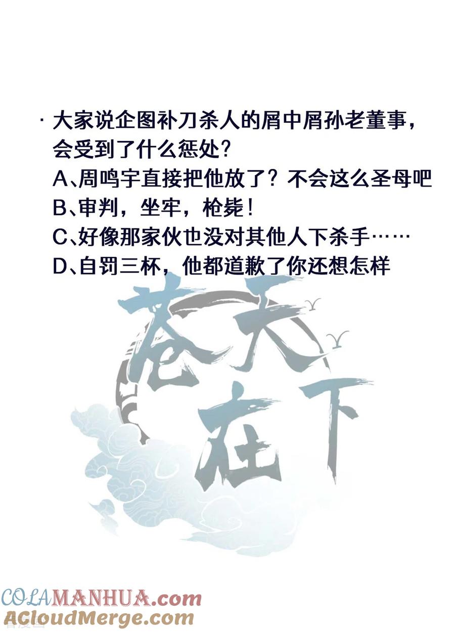 苍天在下 - 第68话 无计可施 - 第49张图