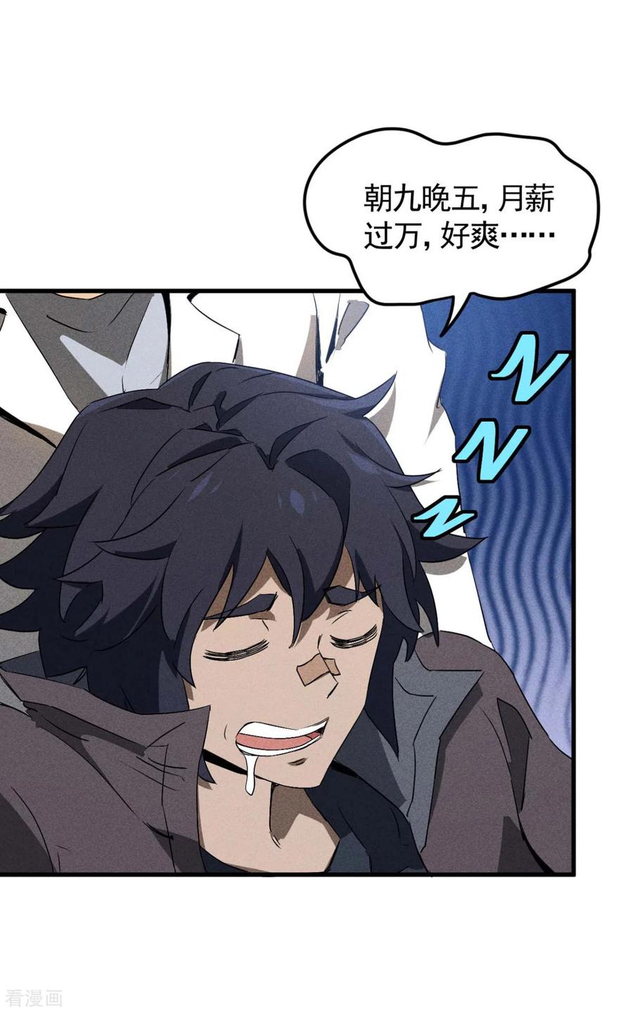 苍天在下 - 第68话 无计可施 - 第21张图