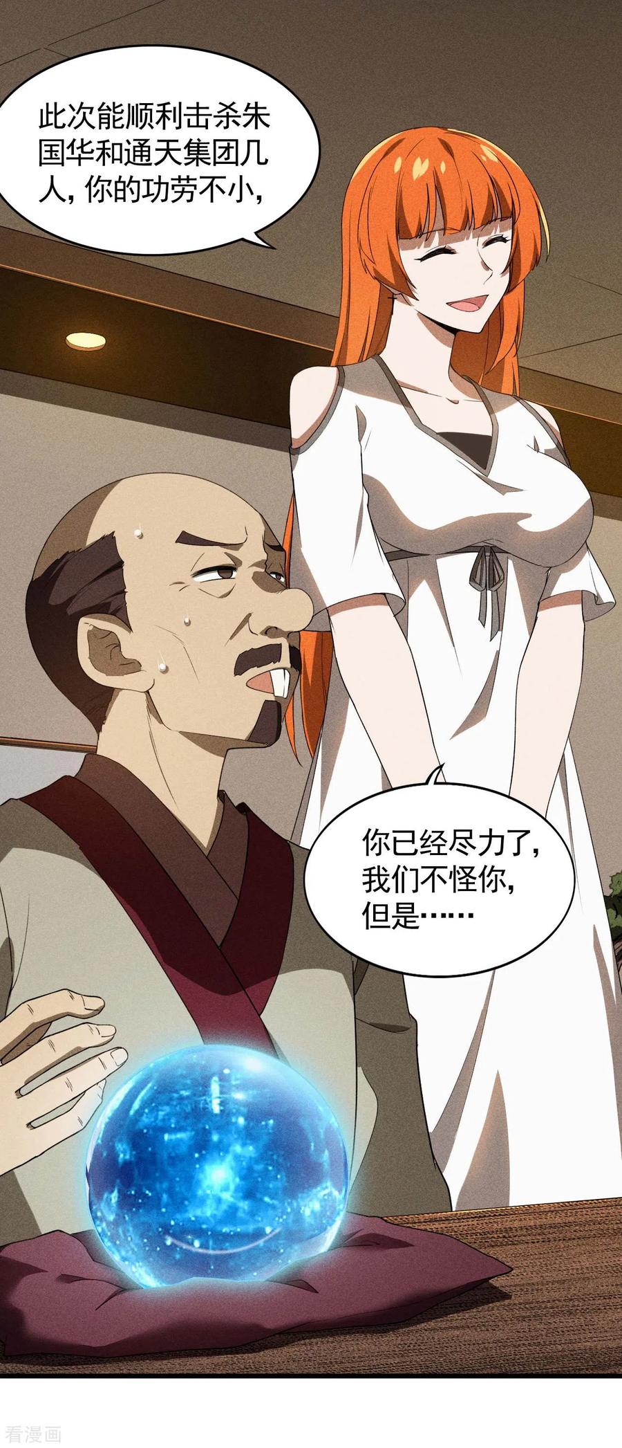 苍天在下 - 第69话 继承者 - 第24张图