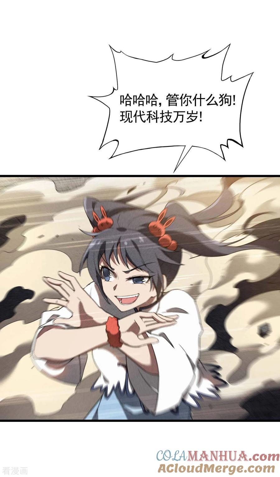 苍天在下 - 第69话 继承者 - 第43张图