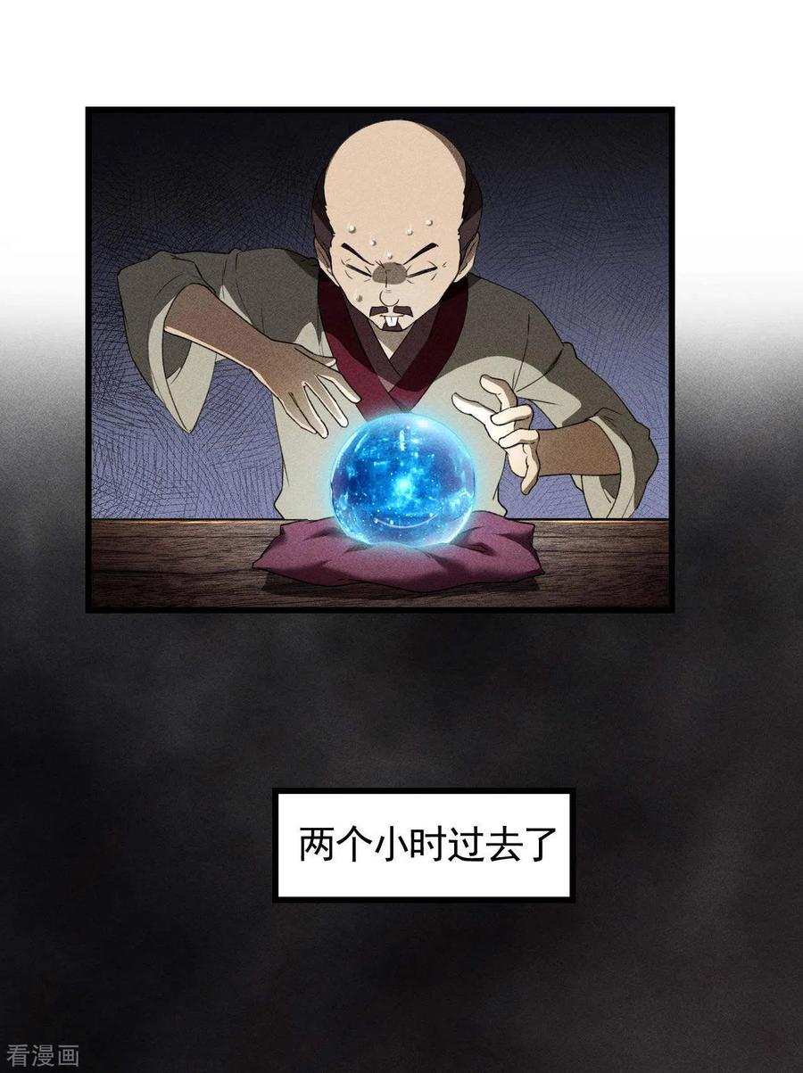 苍天在下 - 第69话 继承者 - 第27张图