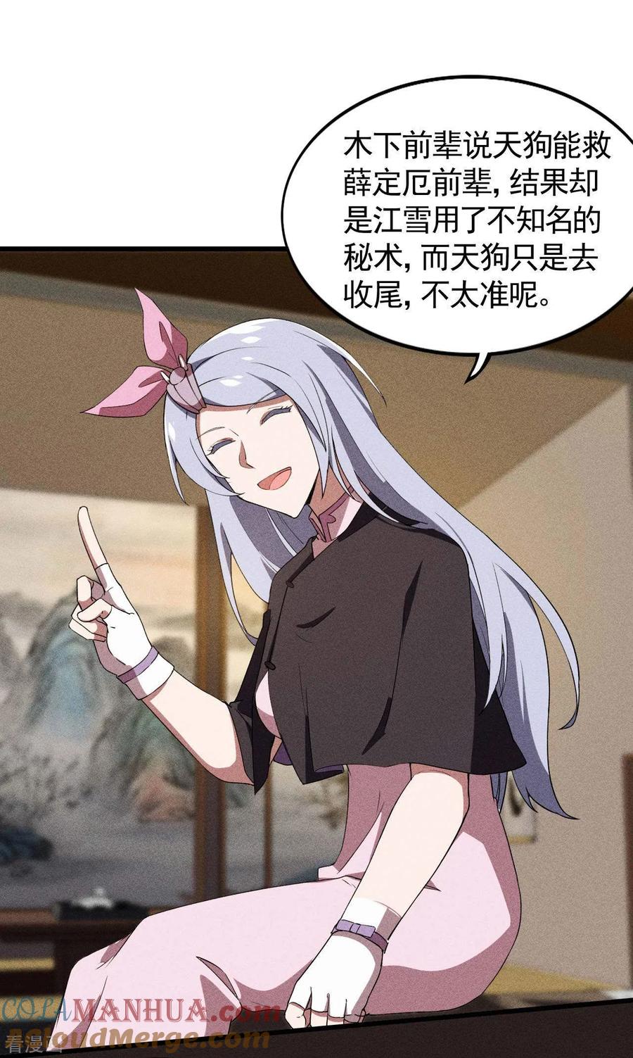 苍天在下 - 第69话 继承者 - 第22张图