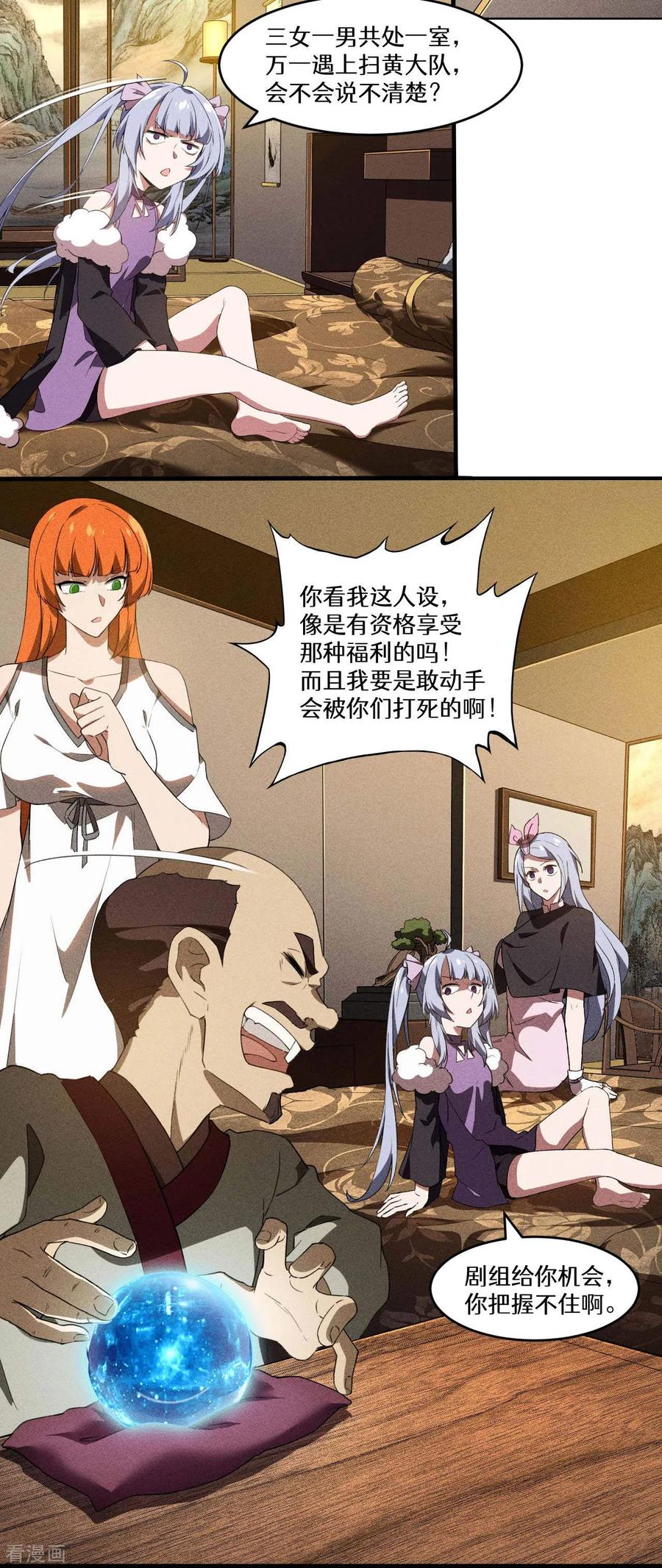 苍天在下 - 第69话 继承者 - 第48张图