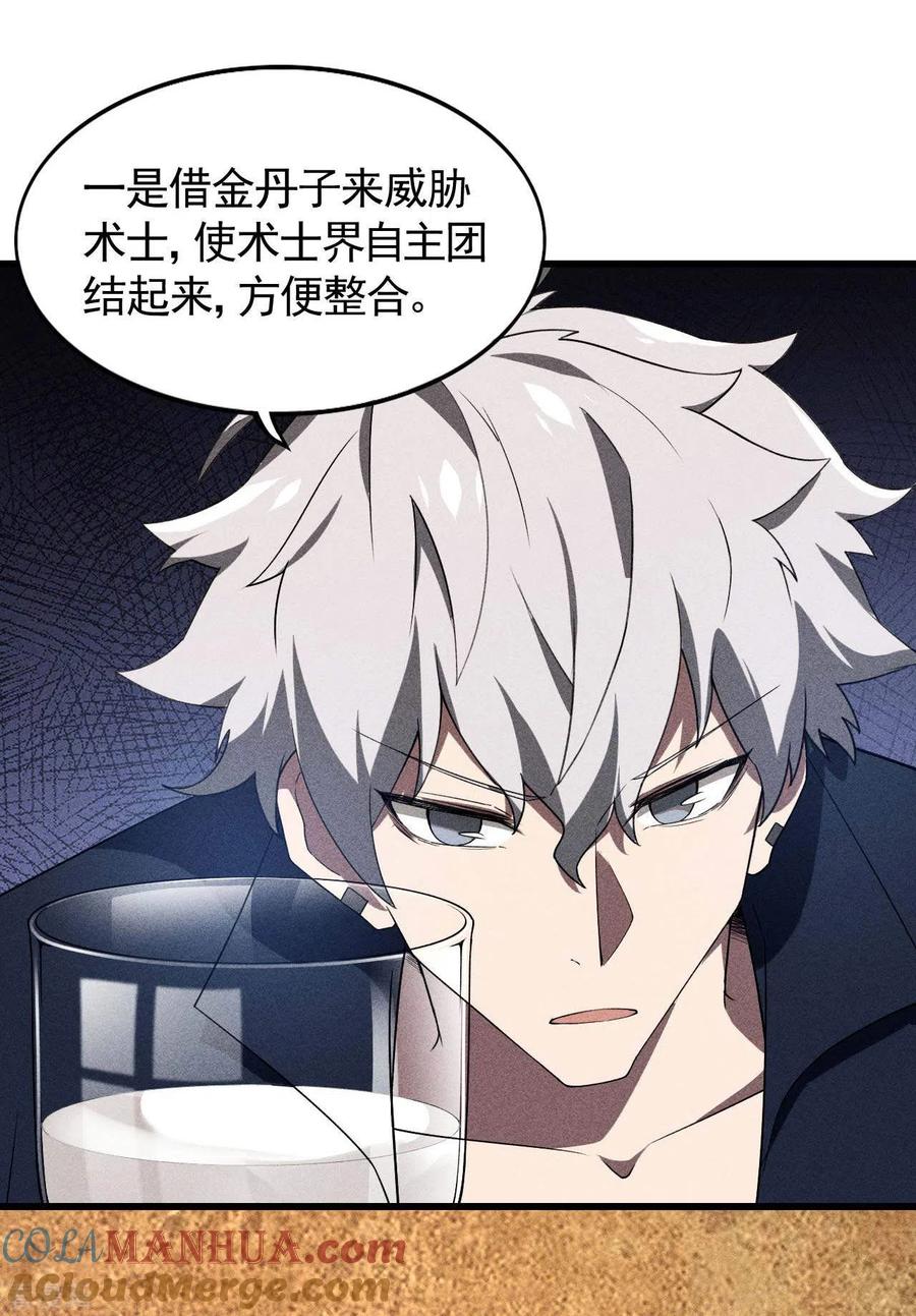 苍天在下 - 第69话 继承者 - 第7张图