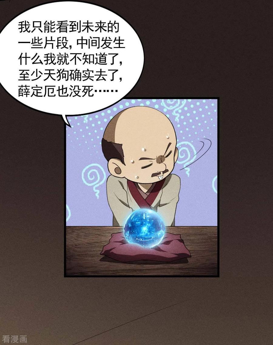 苍天在下 - 第69话 继承者 - 第23张图