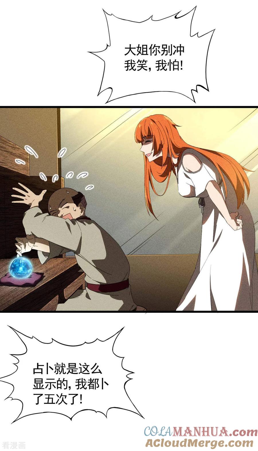 苍天在下 - 第69话 继承者 - 第16张图