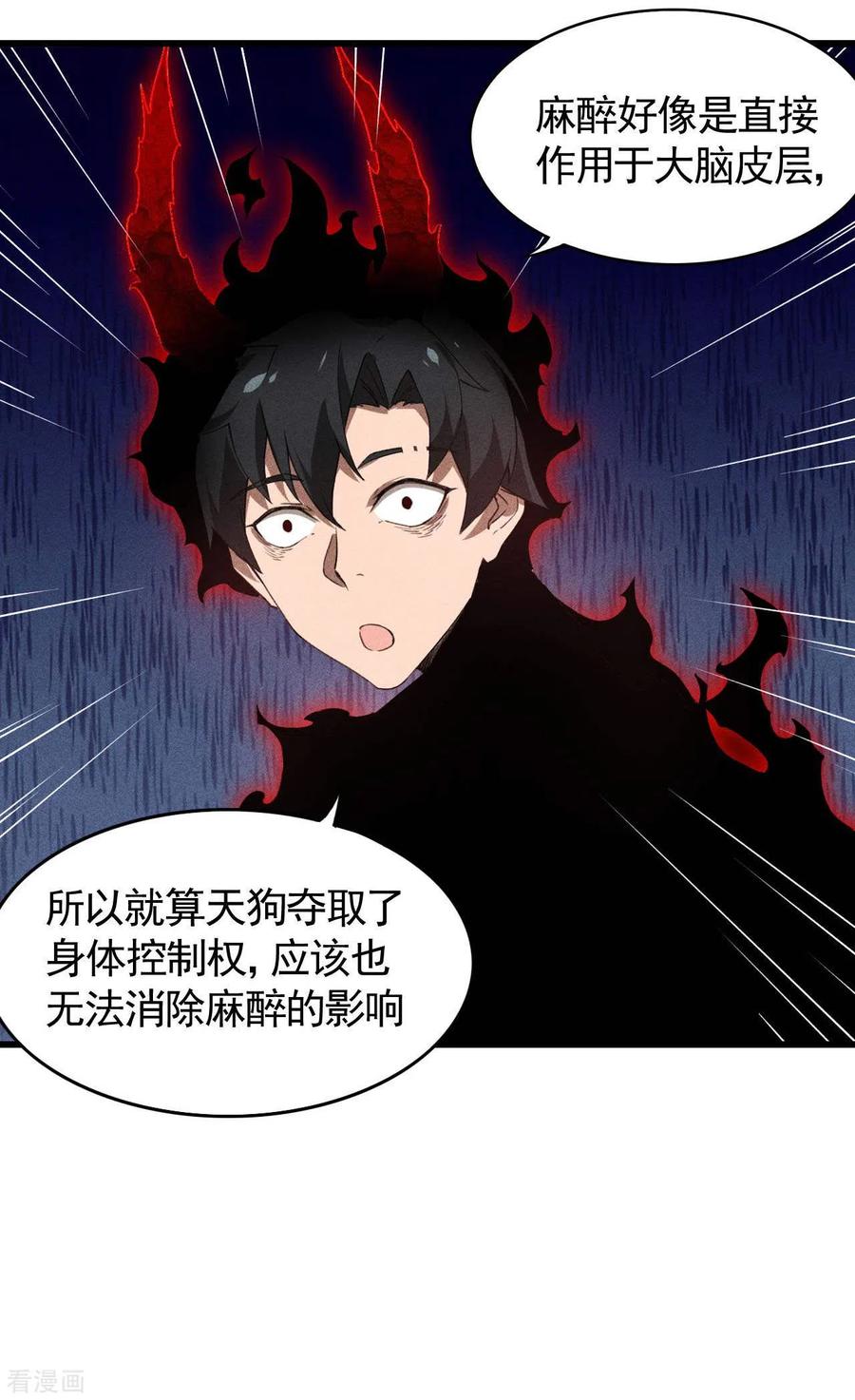 苍天在下 - 第69话 继承者 - 第35张图