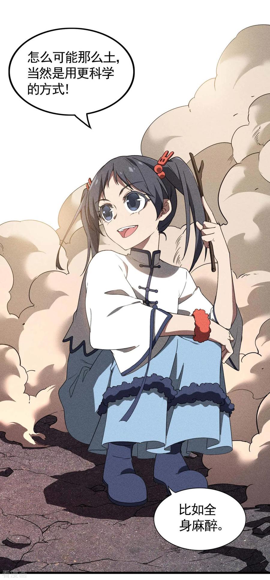 苍天在下 - 第69话 继承者 - 第33张图