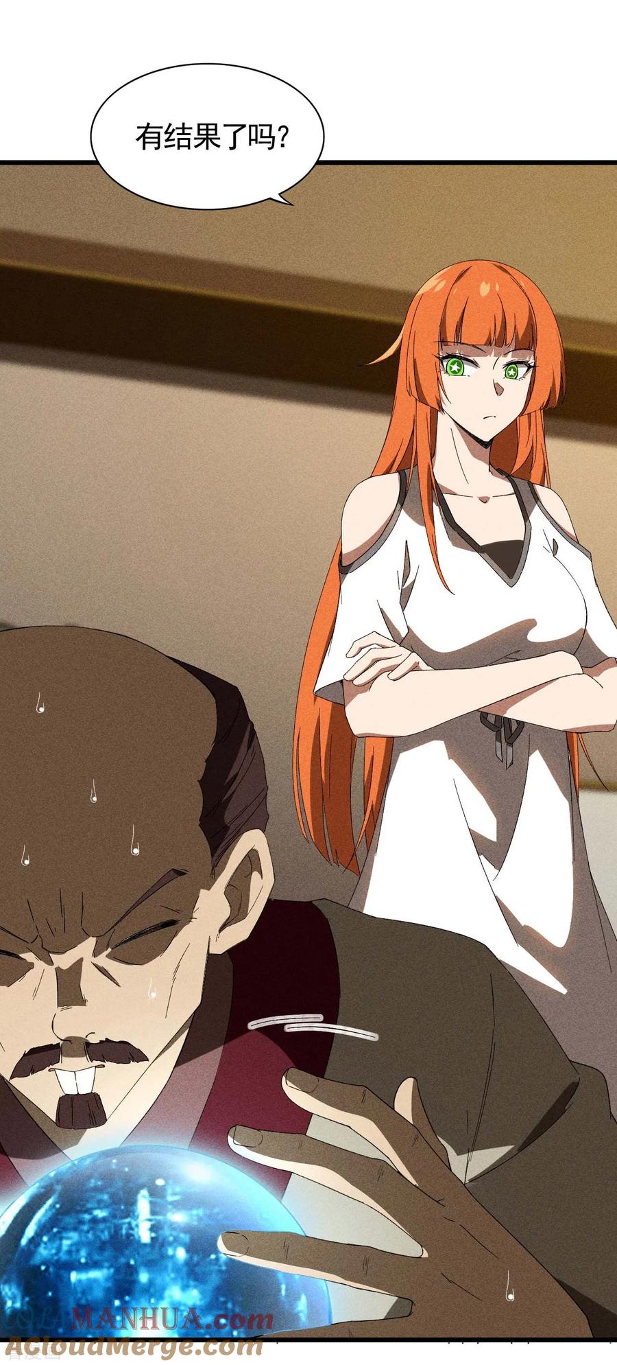 苍天在下 - 第69话 继承者 - 第13张图