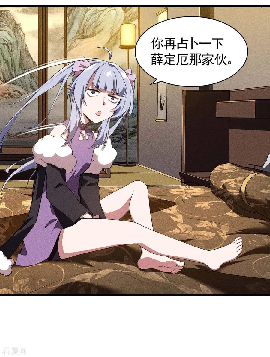 苍天在下 - 第69话 继承者 - 第18张图