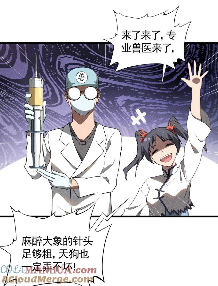 苍天在下 - 第69话 继承者 - 第40张图