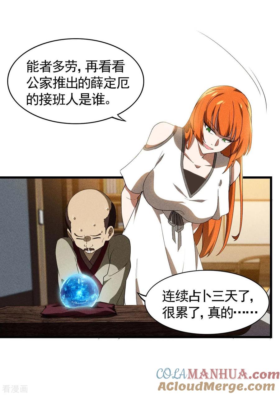 苍天在下 - 第69话 继承者 - 第25张图