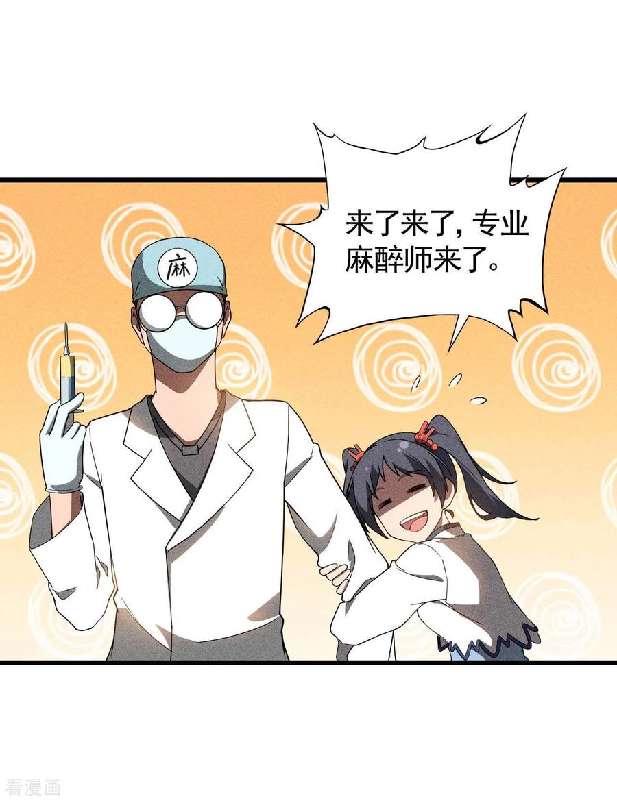 苍天在下 - 第69话 继承者 - 第36张图