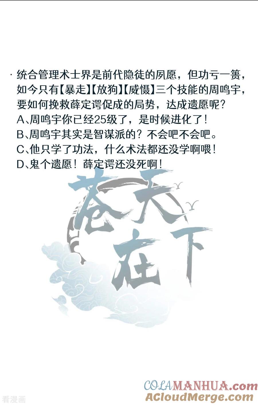 苍天在下 - 第69话 继承者 - 第49张图