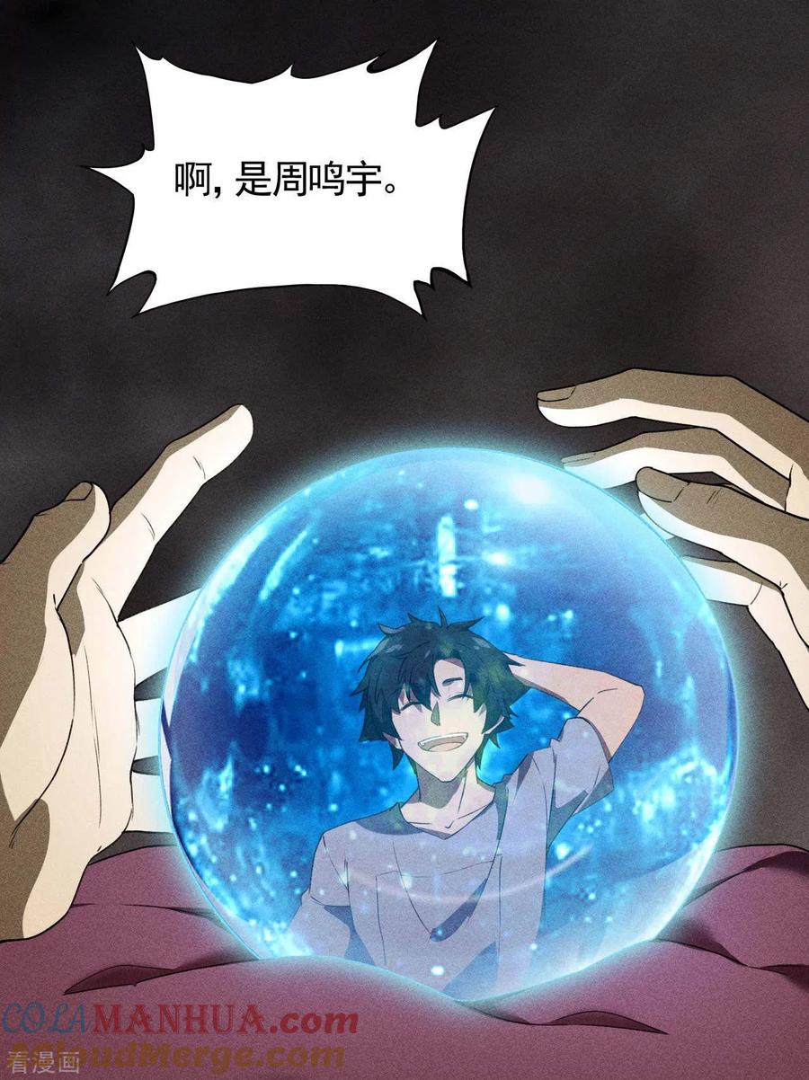 苍天在下 - 第69话 继承者 - 第28张图