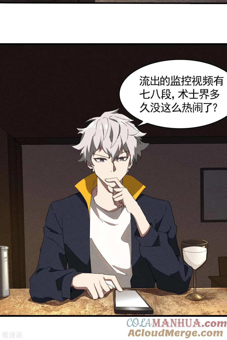 苍天在下 - 第69话 继承者 - 第4张图