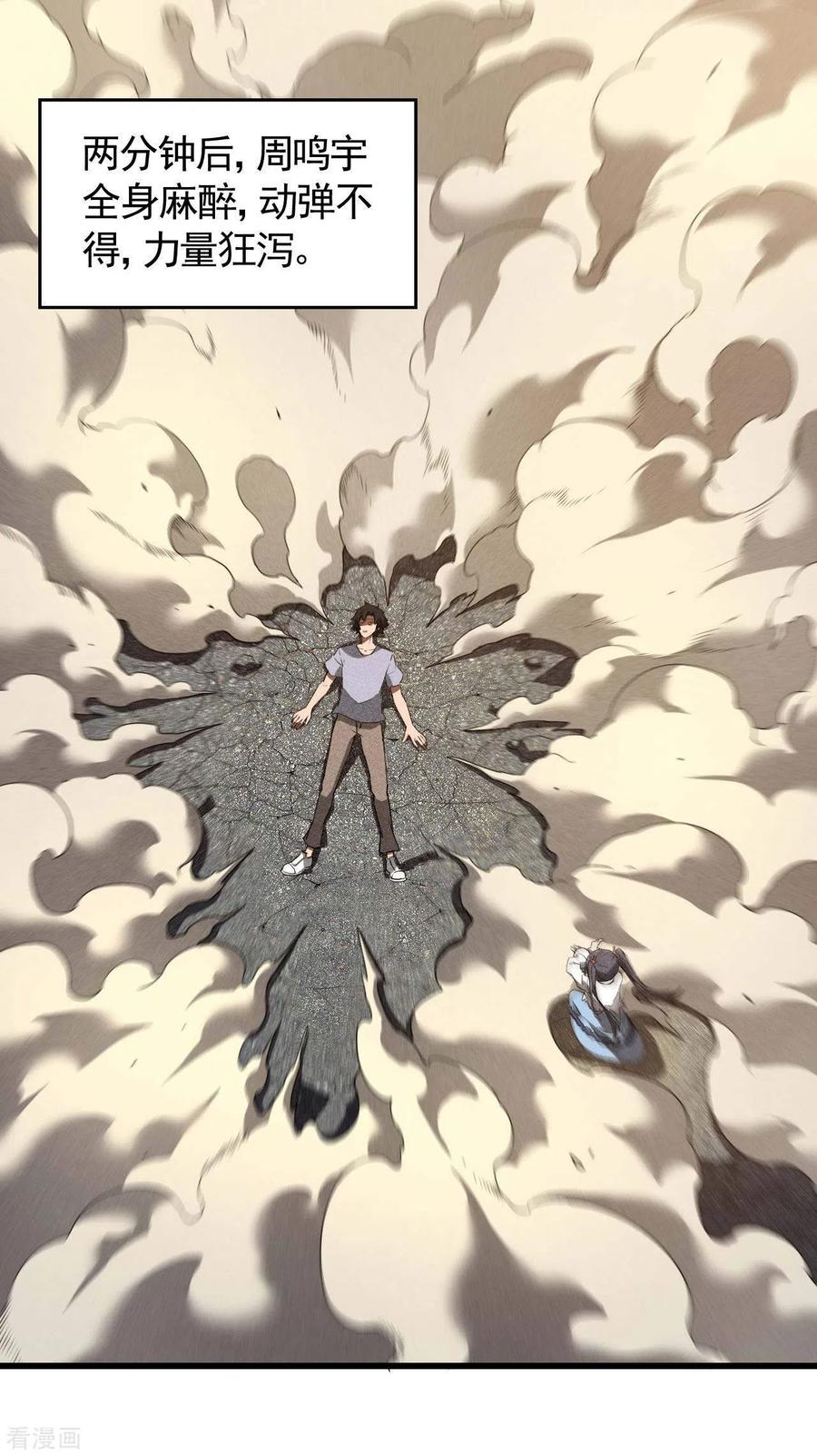 苍天在下 - 第69话 继承者 - 第42张图