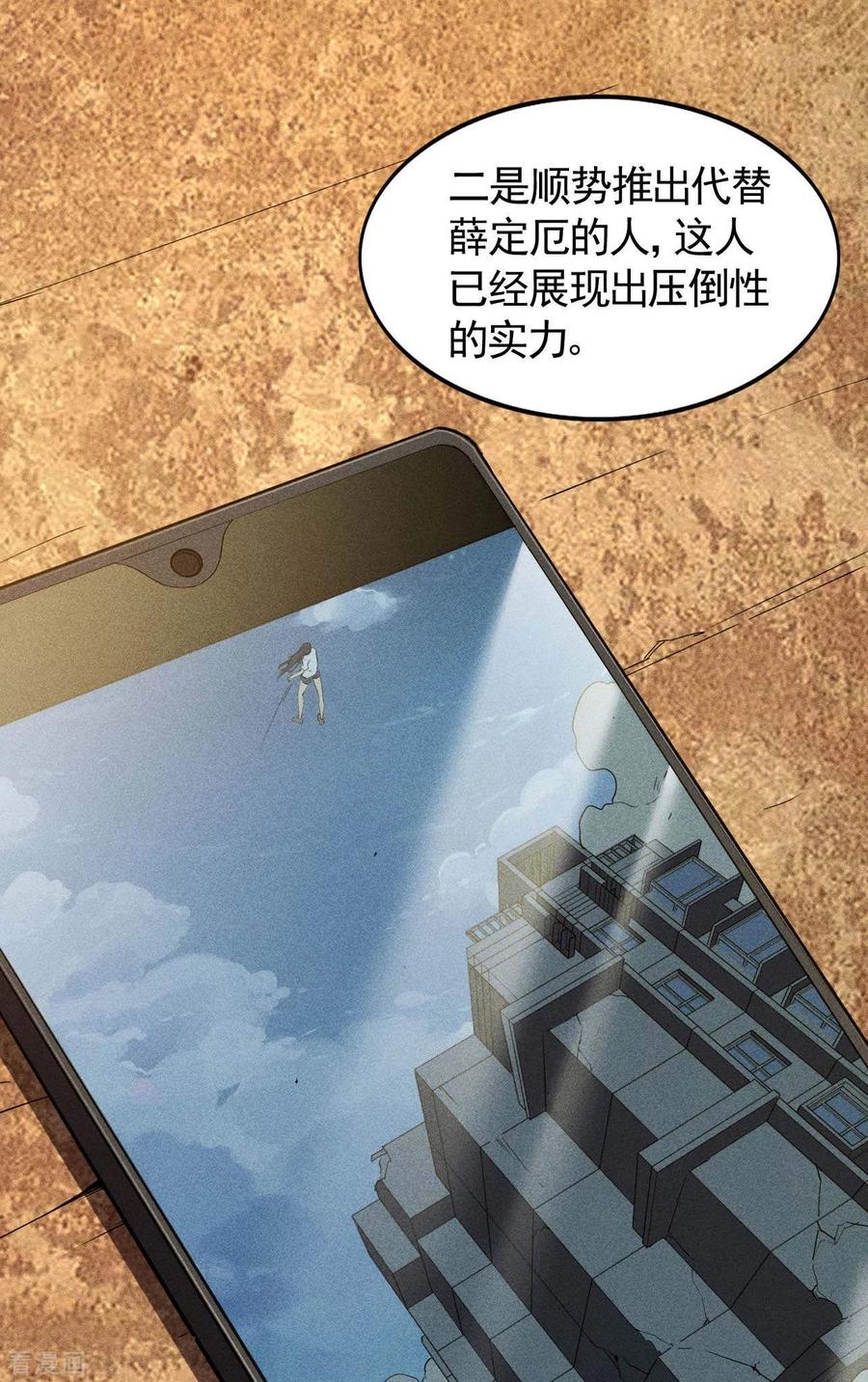 苍天在下 - 第69话 继承者 - 第8张图