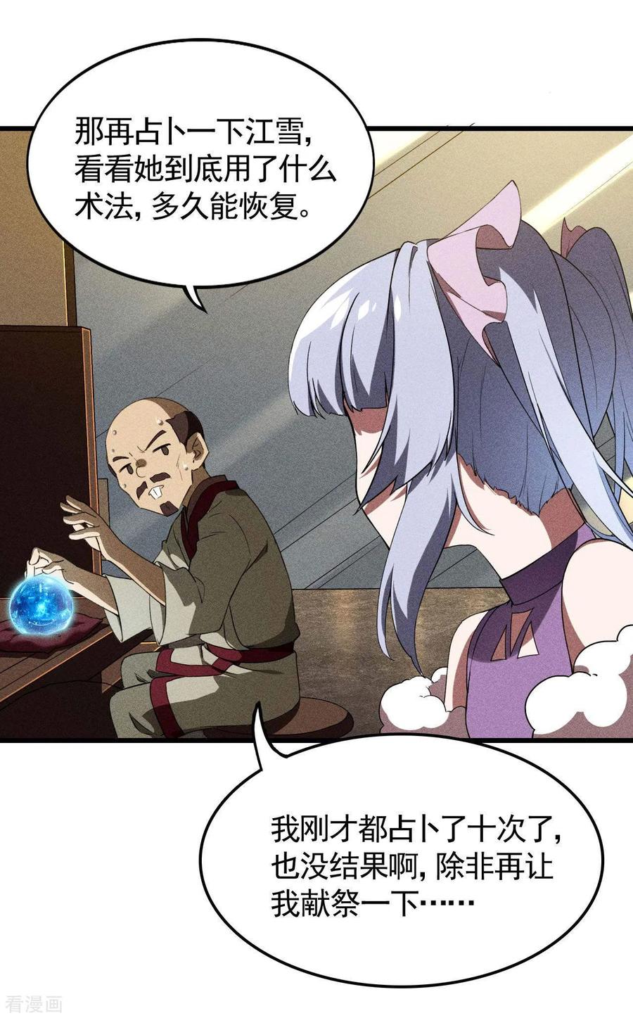 苍天在下 - 第69话 继承者 - 第20张图