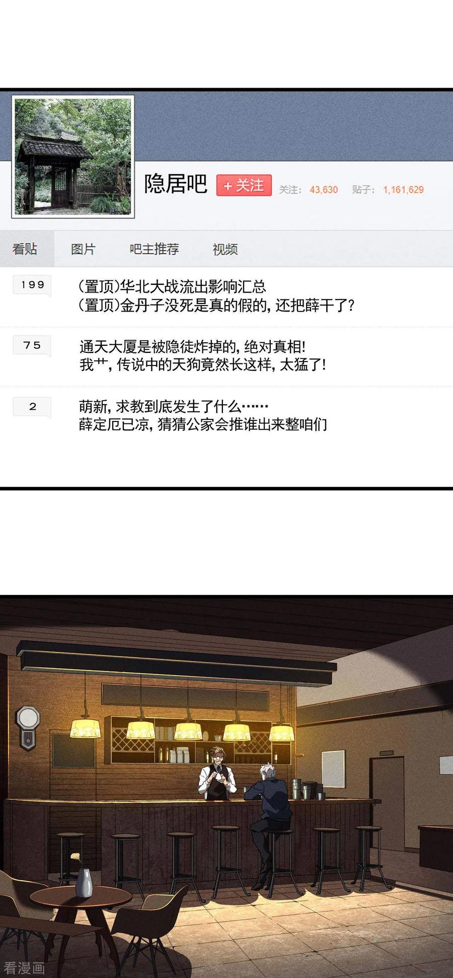 苍天在下 - 第69话 继承者 - 第3张图