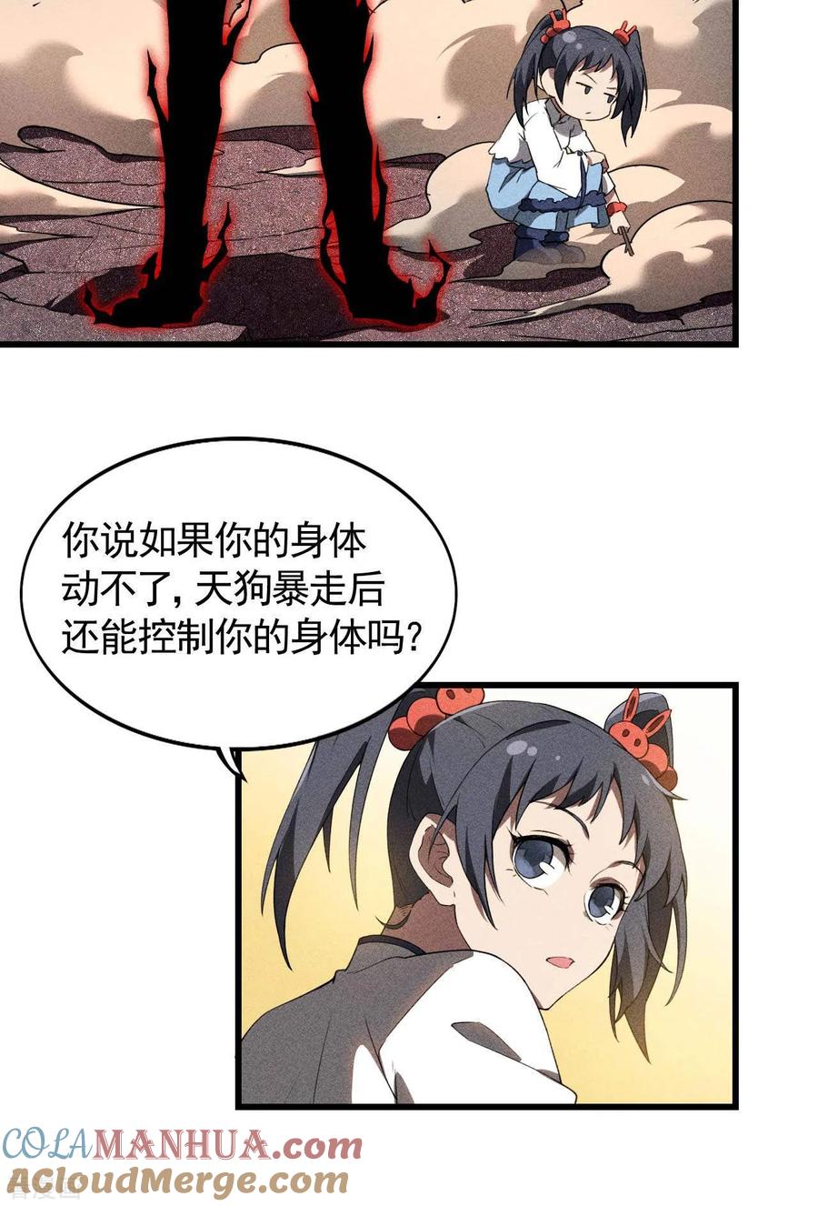 苍天在下 - 第69话 继承者 - 第31张图