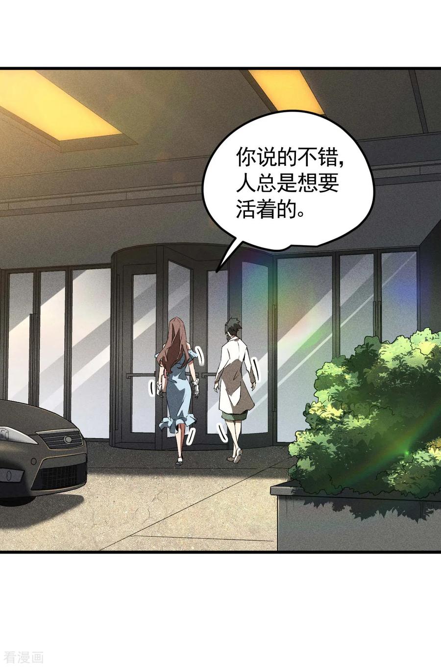 苍天在下 - 第70话 太阴炼形 - 第36张图